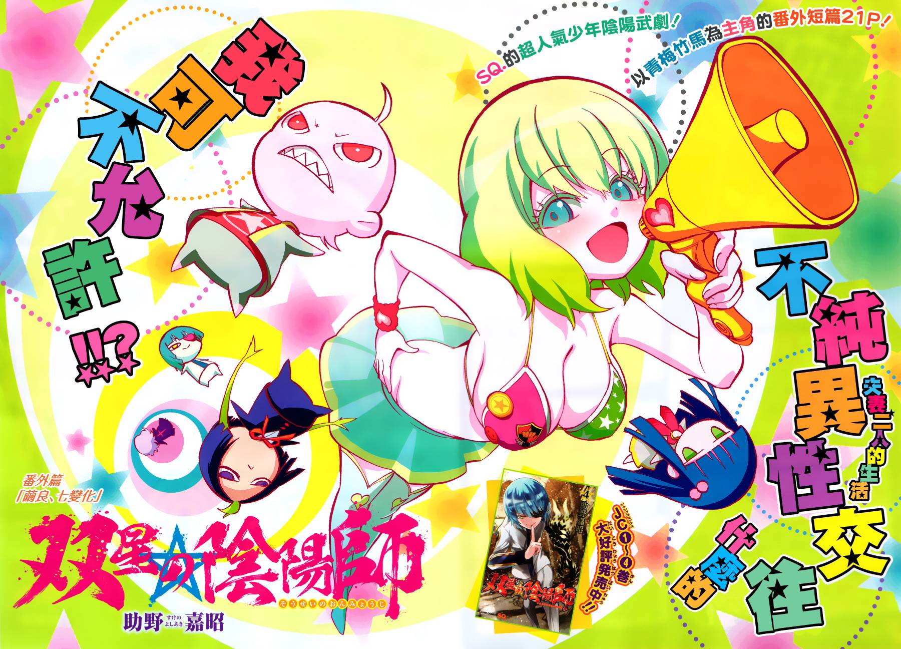 双星之阴阳师番外04图