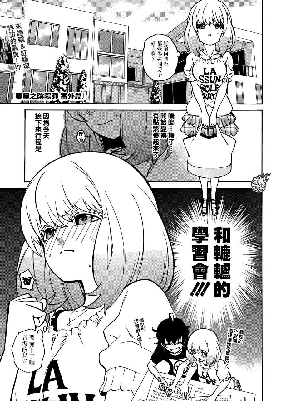 双星之阴阳师番外04图