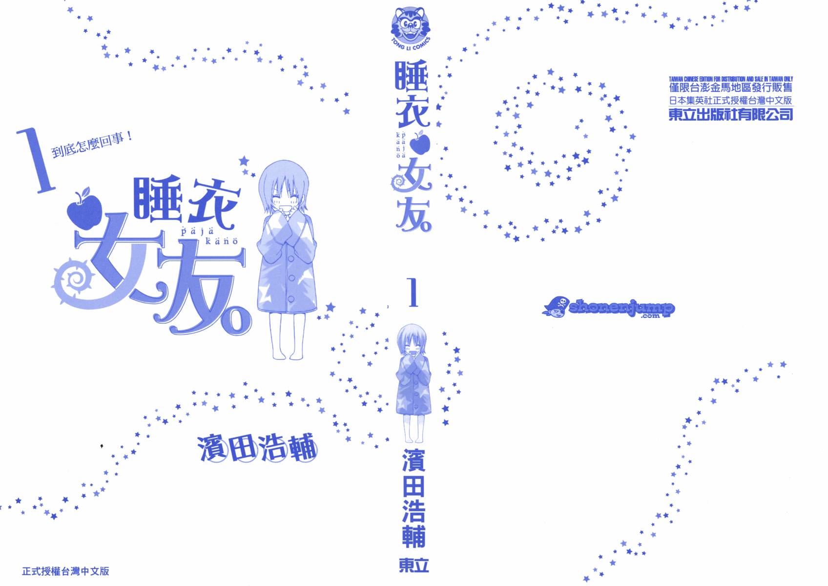 睡衣彼女第1卷图