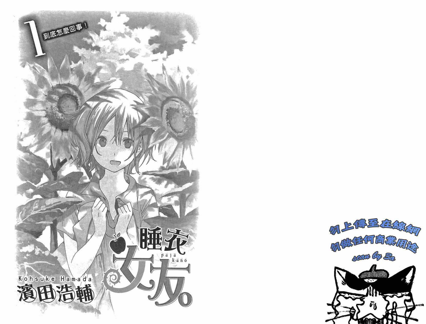 睡衣彼女第1卷图