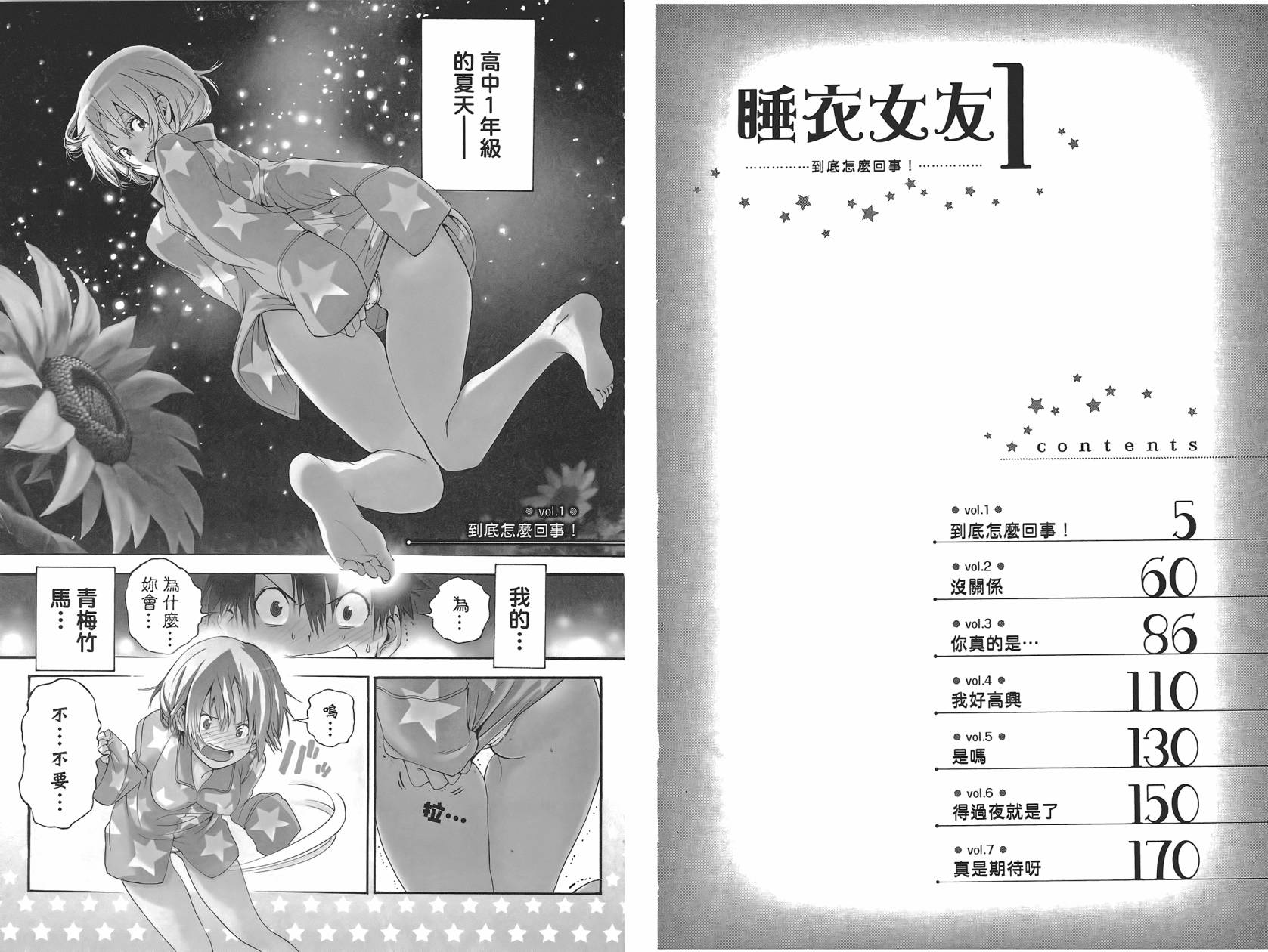 睡衣彼女第1卷图