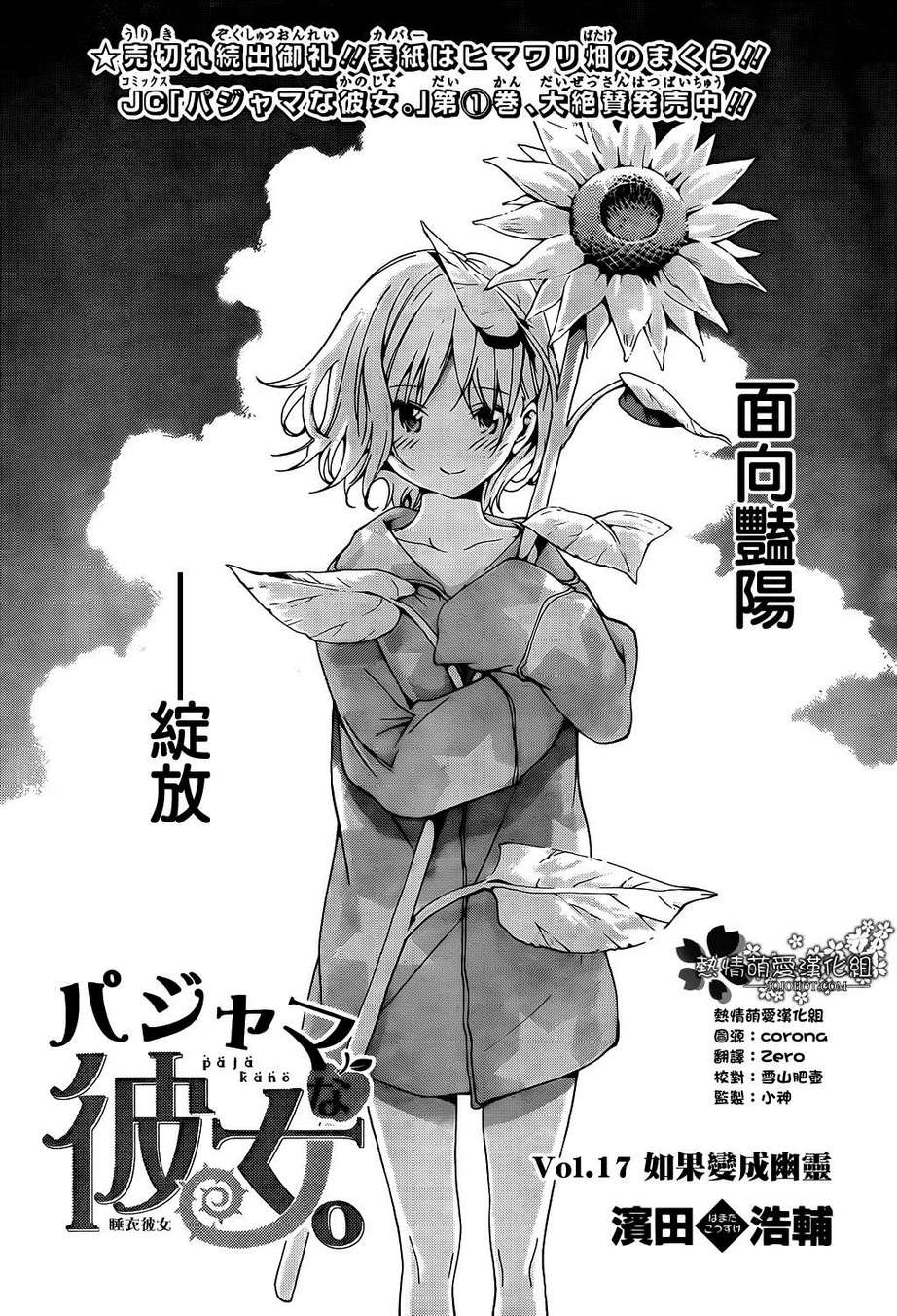 睡衣彼女第17话图