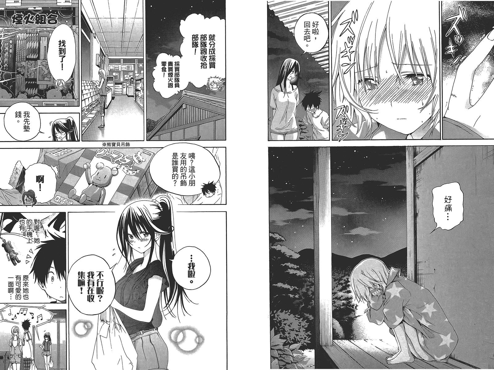 睡衣彼女第2卷图