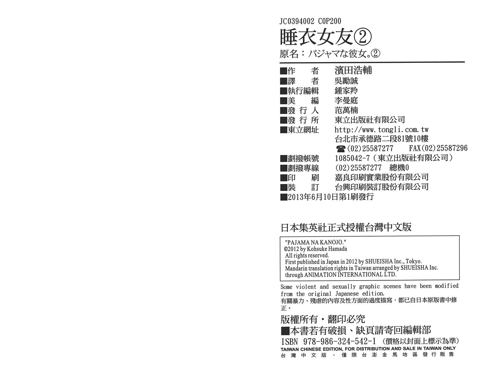 睡衣彼女第2卷图