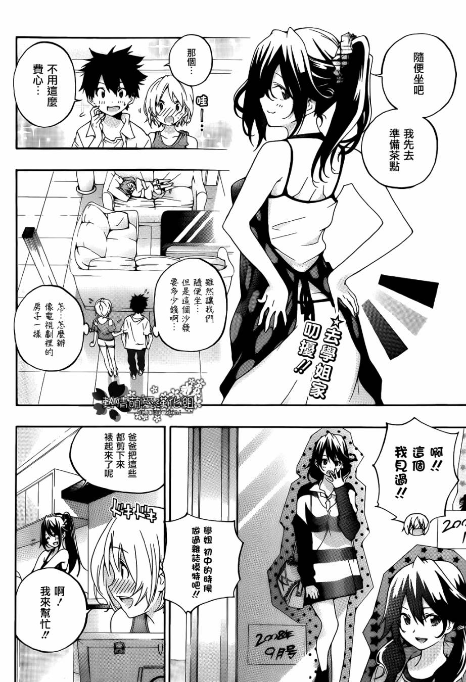 睡衣彼女第20话图