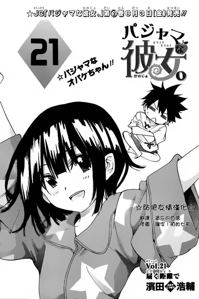 睡衣彼女第21话图