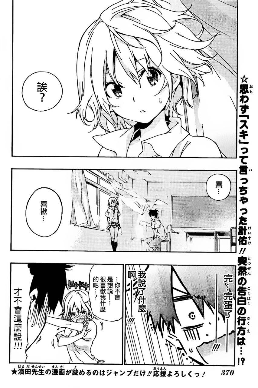 睡衣彼女第22话图