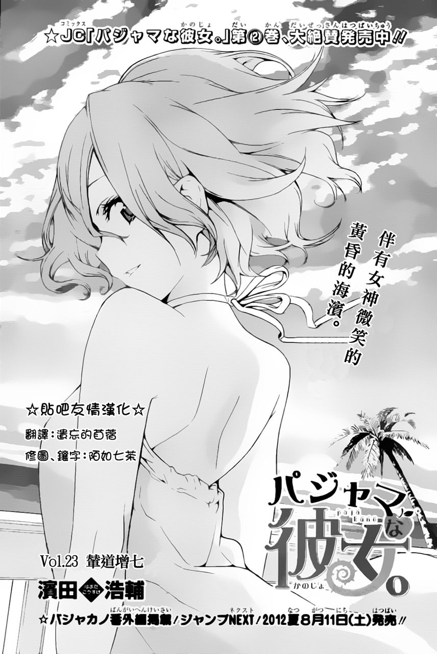 睡衣彼女第23话图