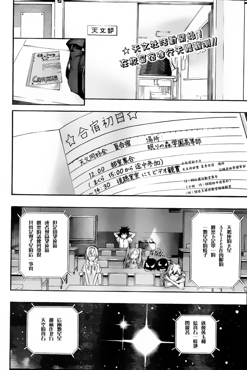 睡衣彼女第23话图