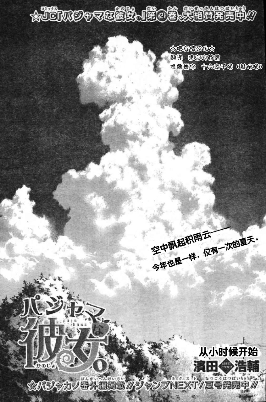 睡衣彼女第24话图