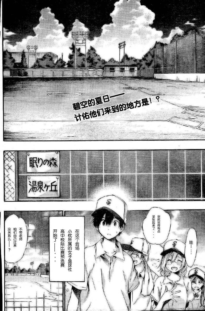 睡衣彼女第24话图