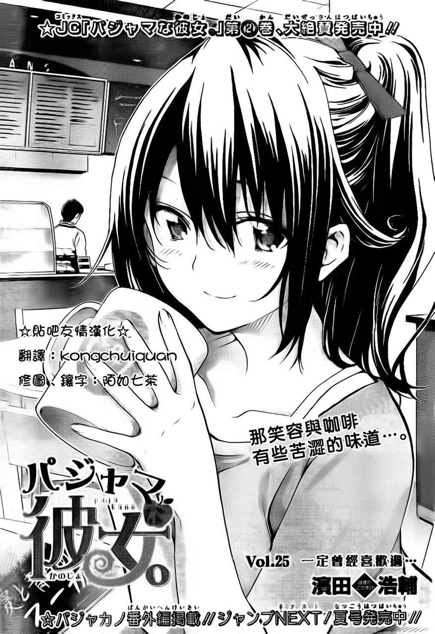 睡衣彼女第25话图