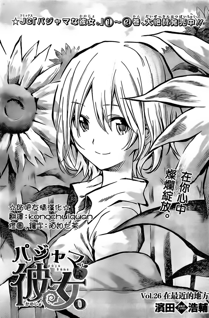 睡衣彼女第26话图