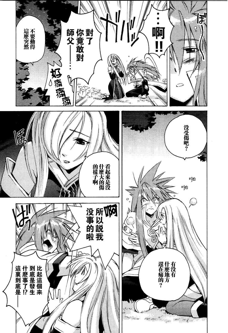 深渊传说第2话图