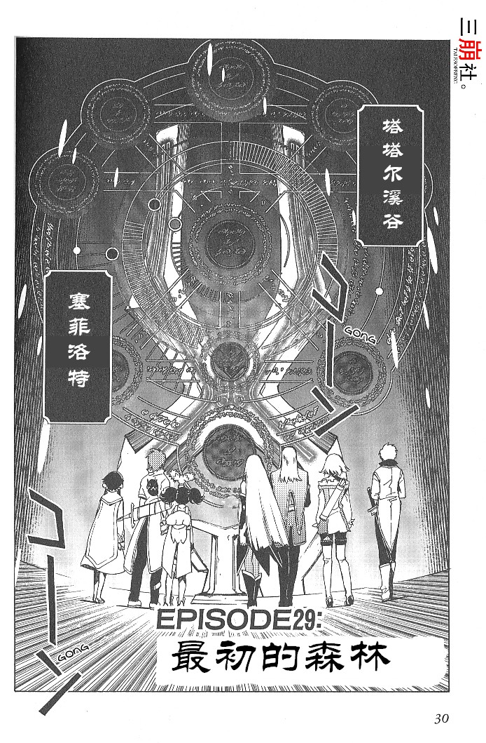 深渊传说第29话图