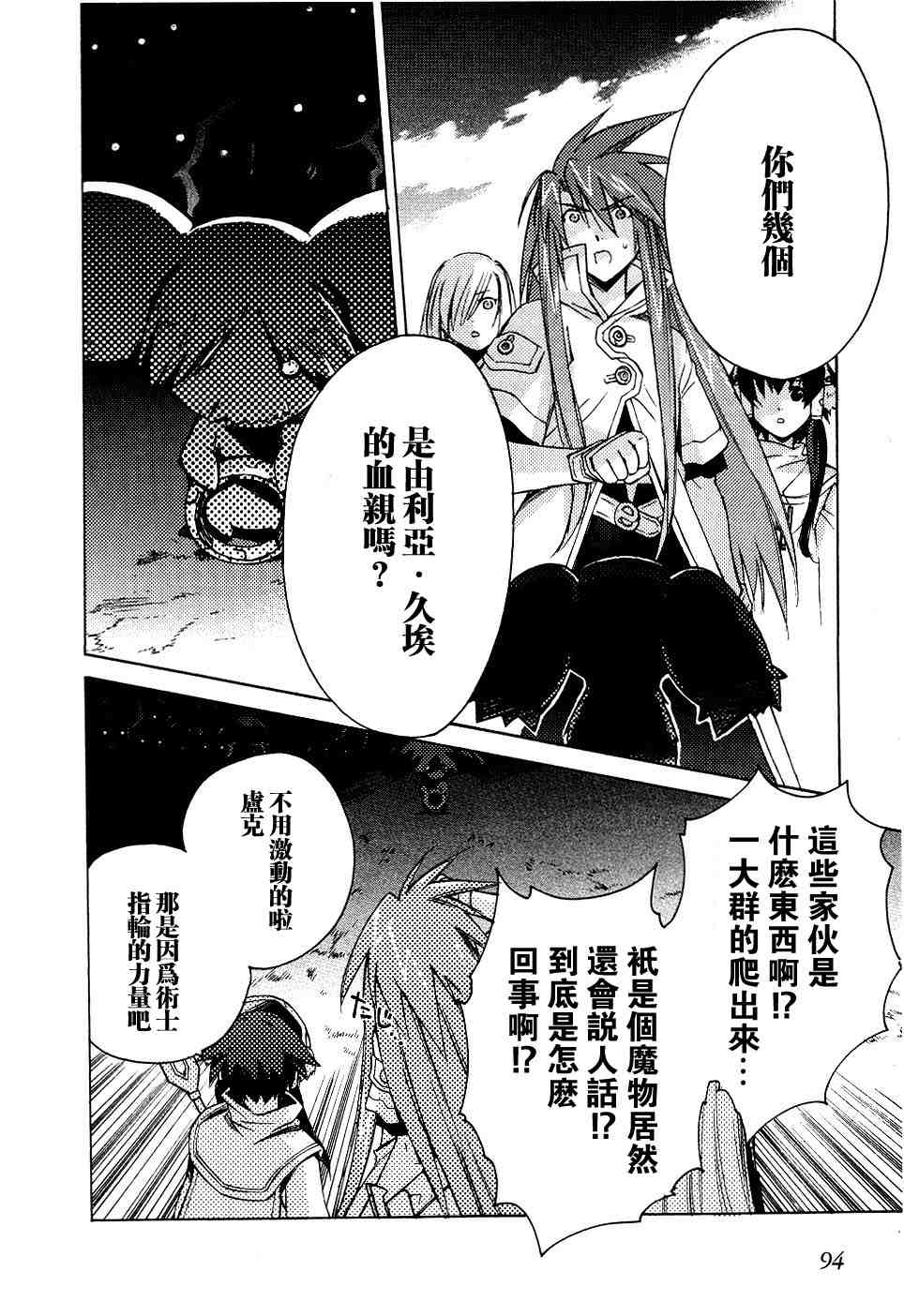 深渊传说第4话图