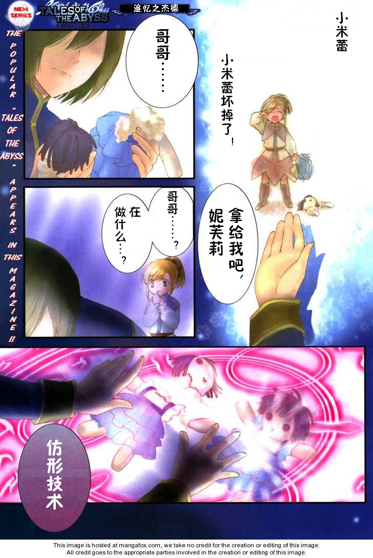 深渊传说 追忆的杰德第1话图