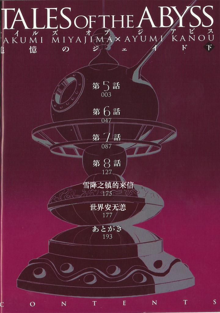 深渊传说 追忆的杰德第5话图