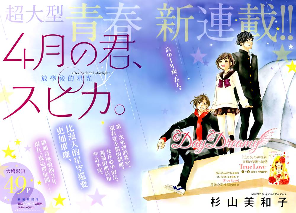 四月的你、角宿星第1话图