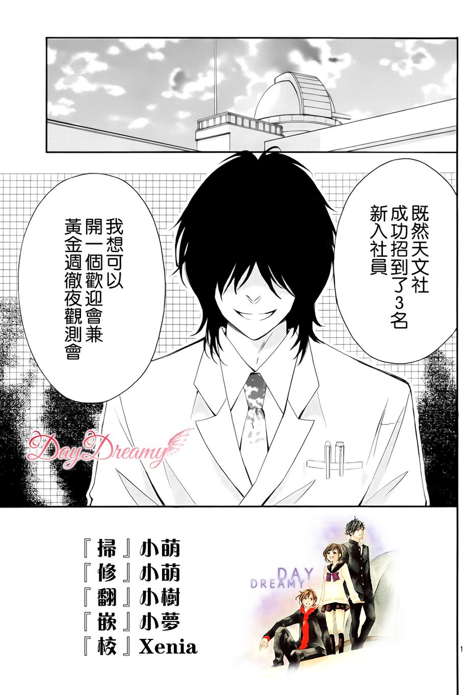 四月的你、角宿星第3话图