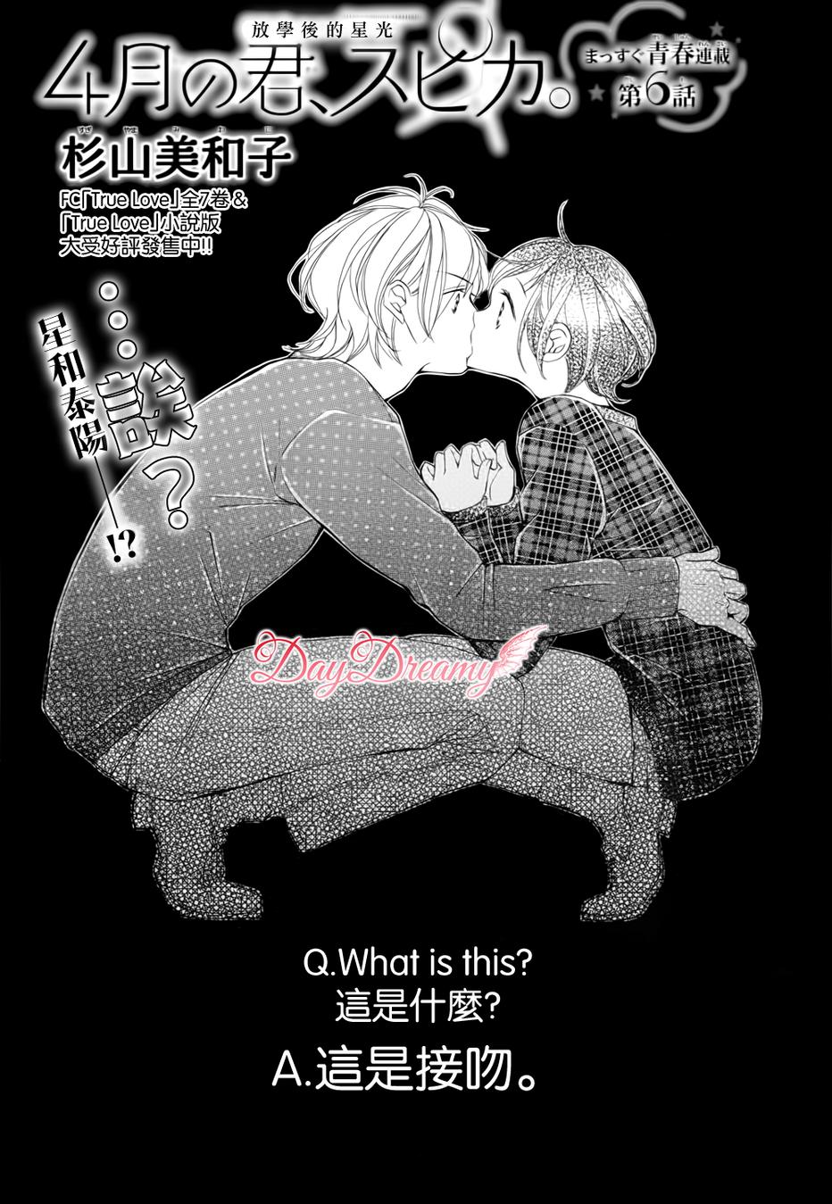四月的你、角宿星第6话图