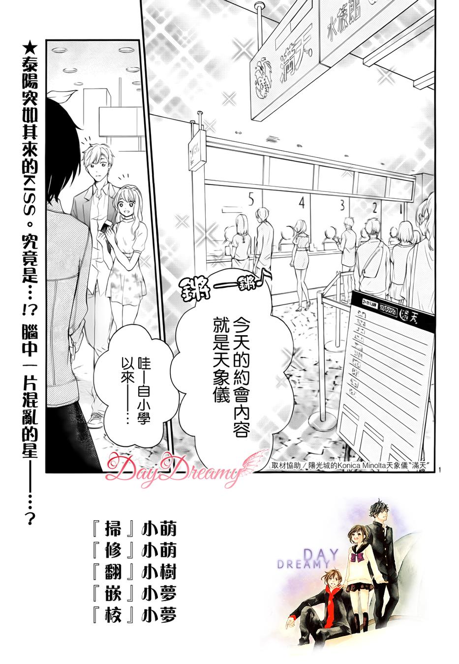 四月的你、角宿星第8话图