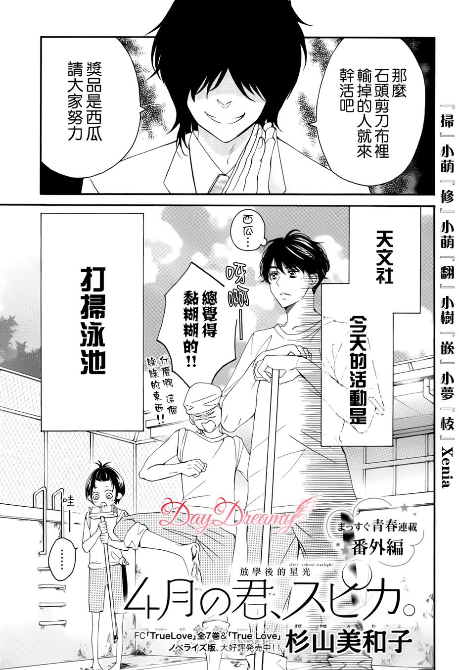 四月的你、角宿星番外01图