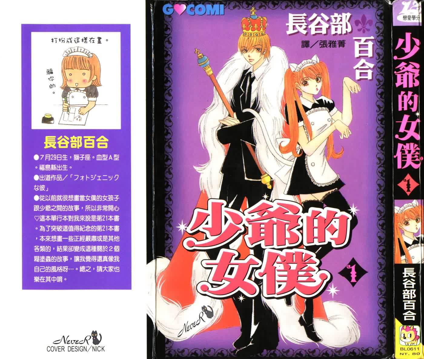 少爷的女仆第1卷图