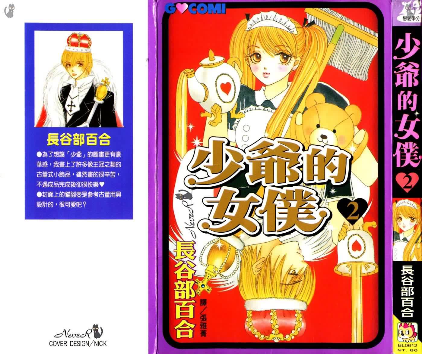 少爷的女仆第2卷图