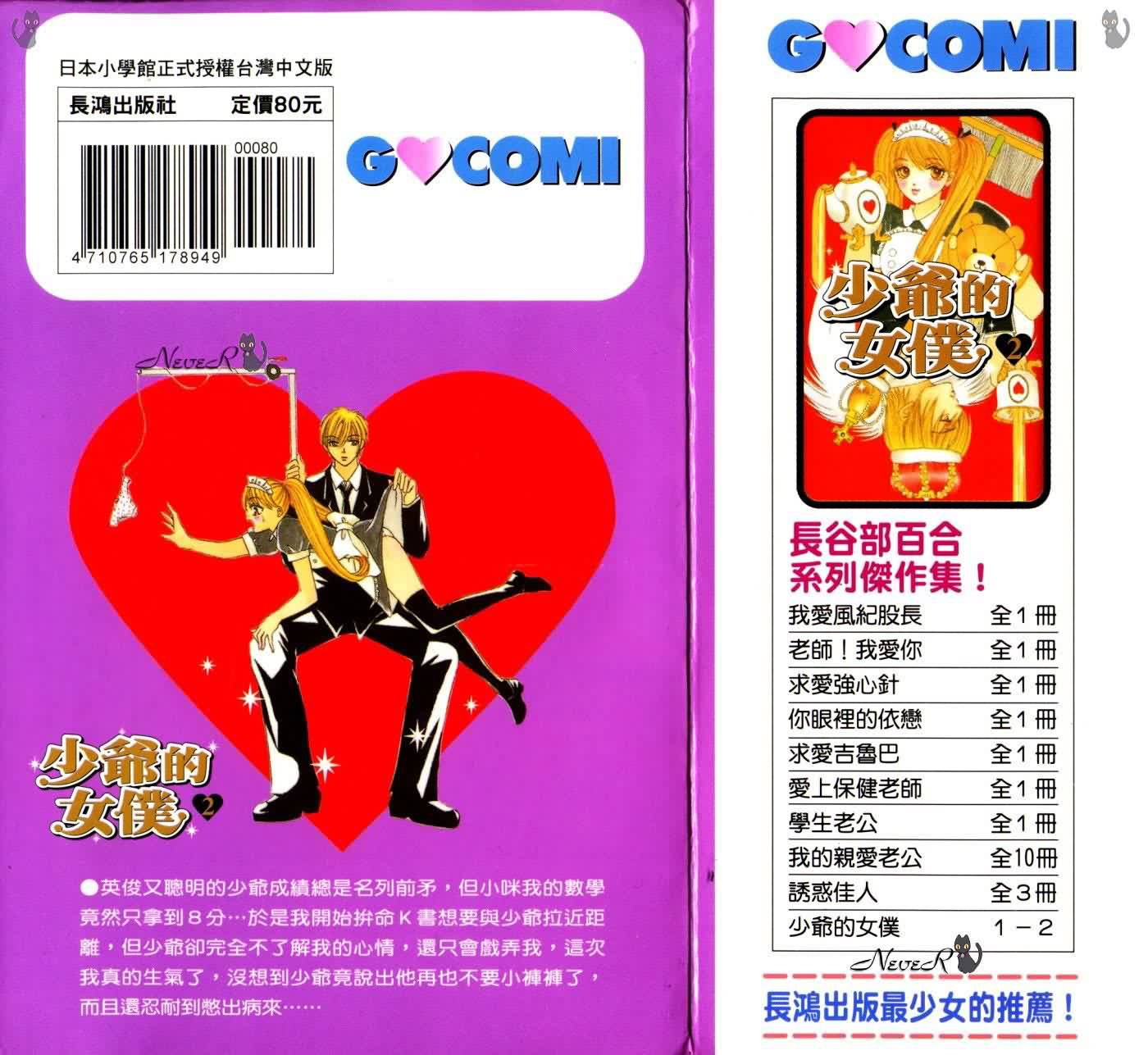 少爷的女仆第2卷图