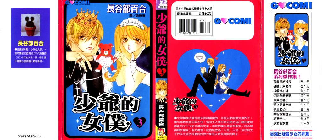 少爷的女仆第3卷图