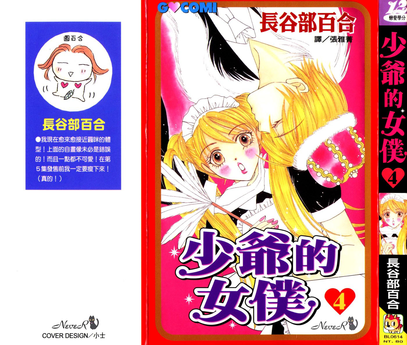 少爷的女仆第4卷图