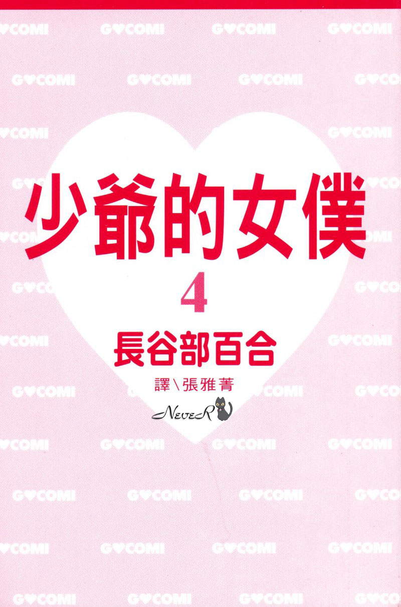 少爷的女仆第4卷图