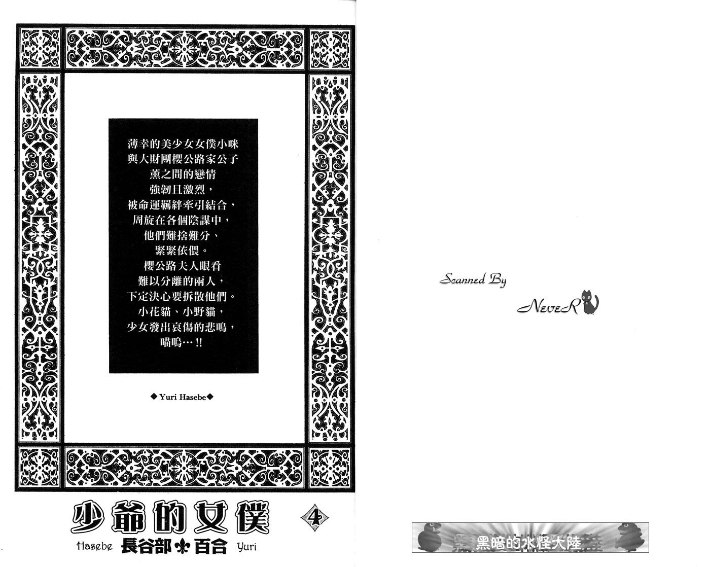 少爷的女仆第4卷图