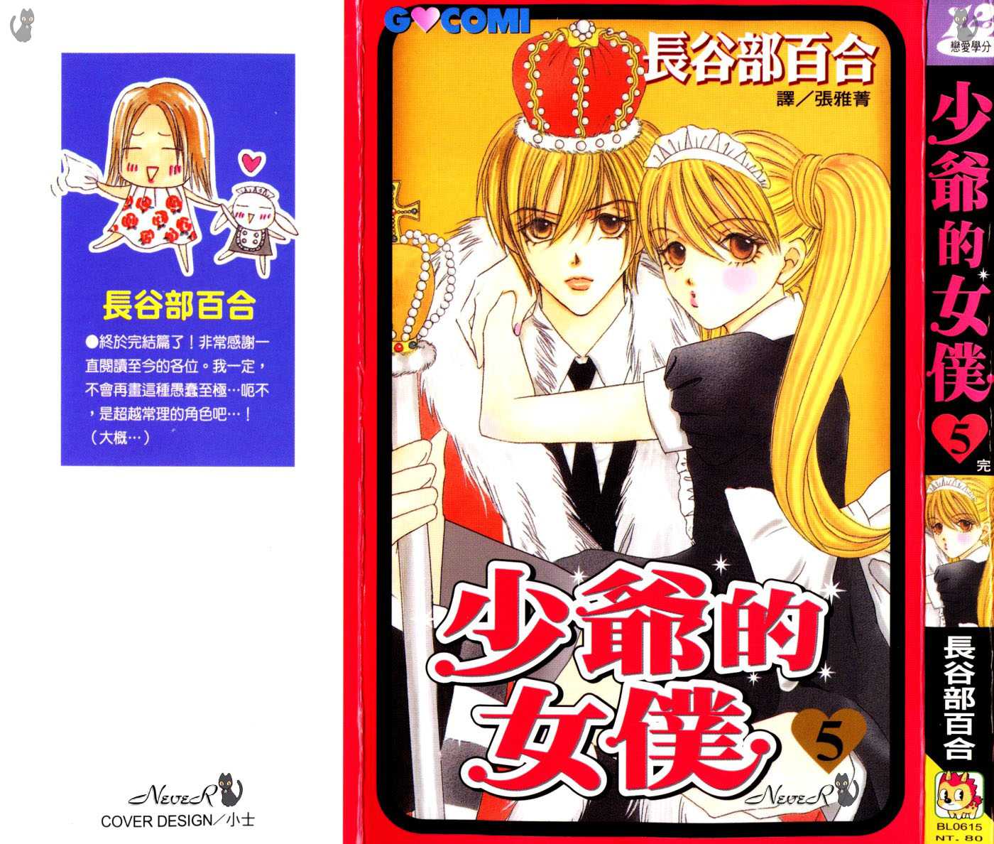 少爷的女仆第5卷图