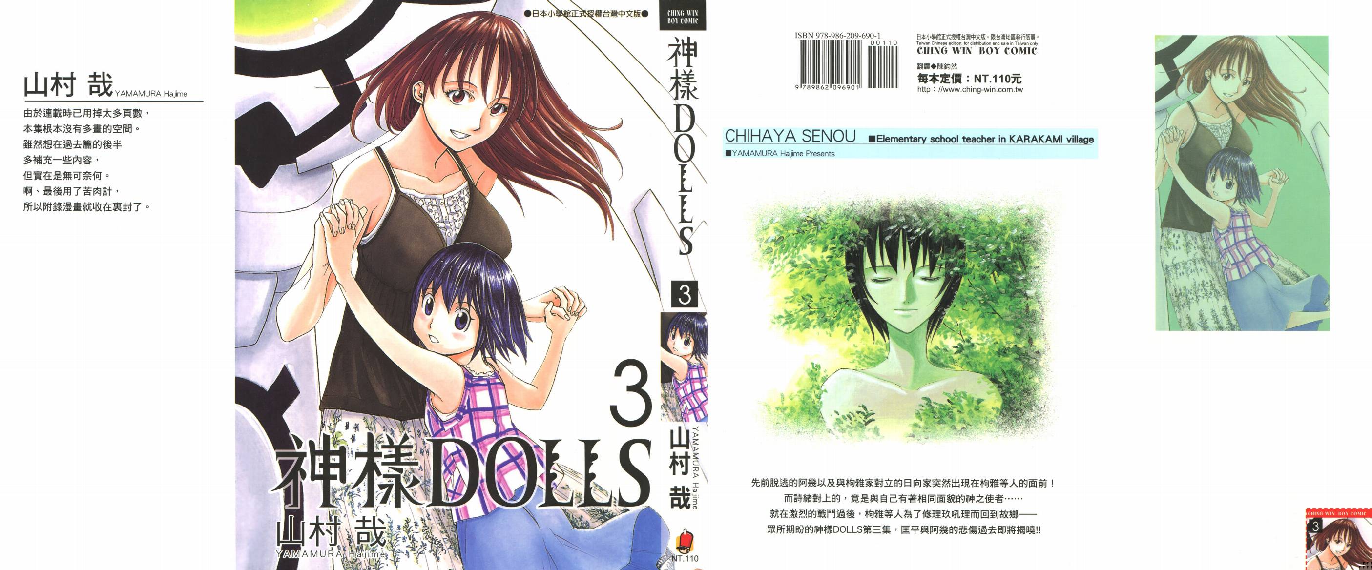 神样DOLLS第3卷图