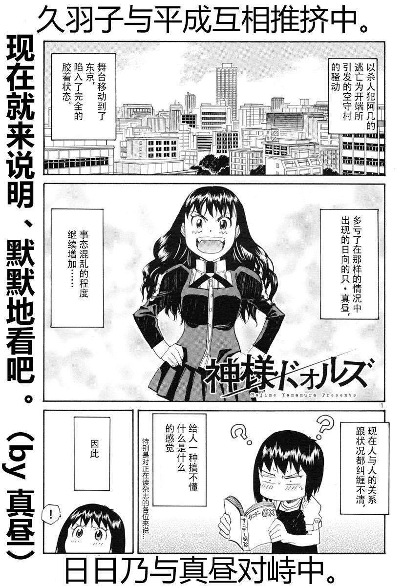 神样DOLLS第37话图