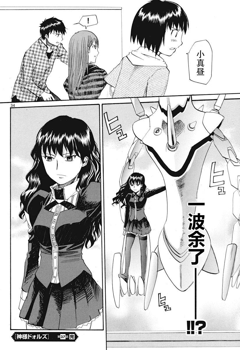 神样DOLLS第37话图