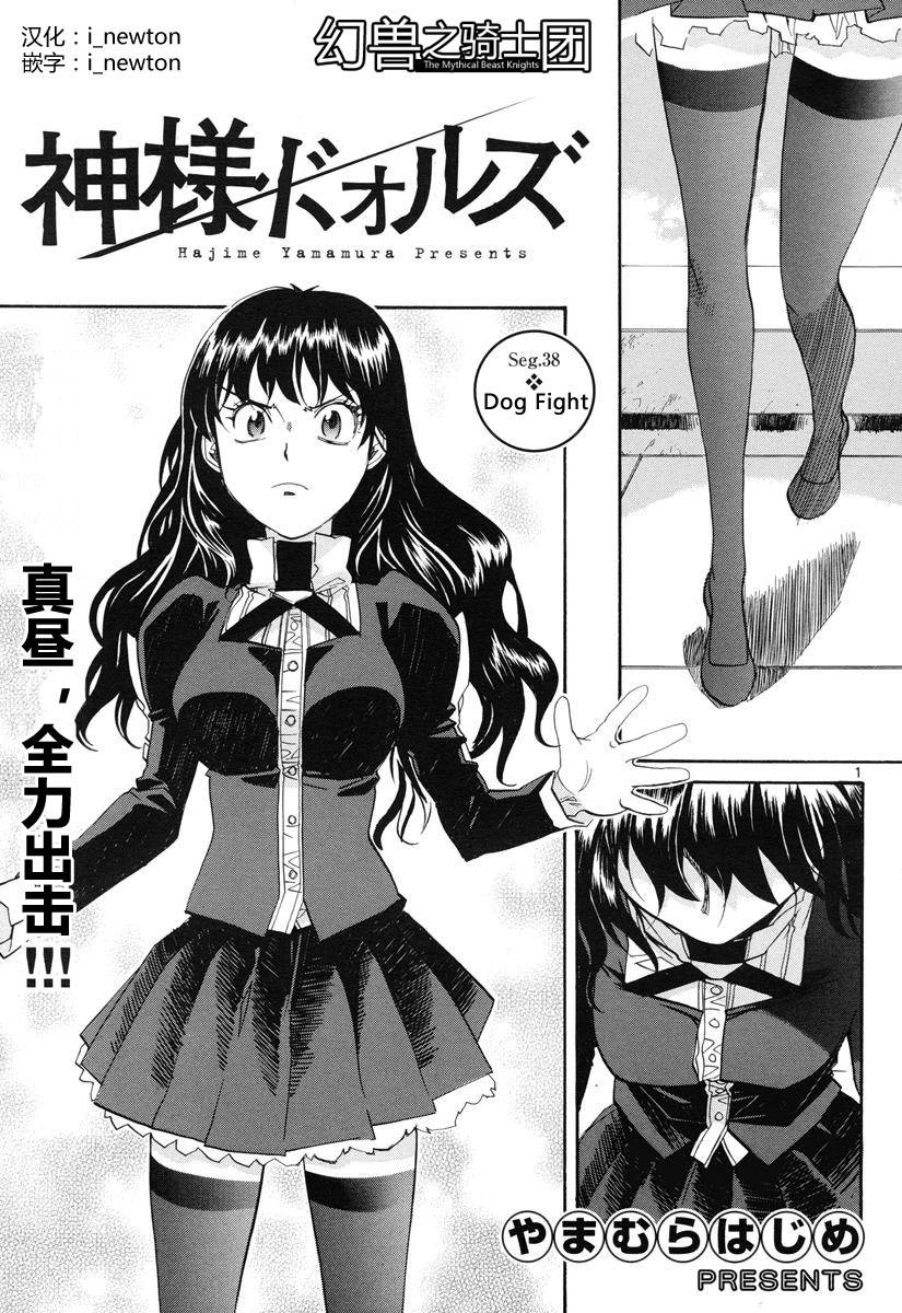 神样DOLLS第38话图