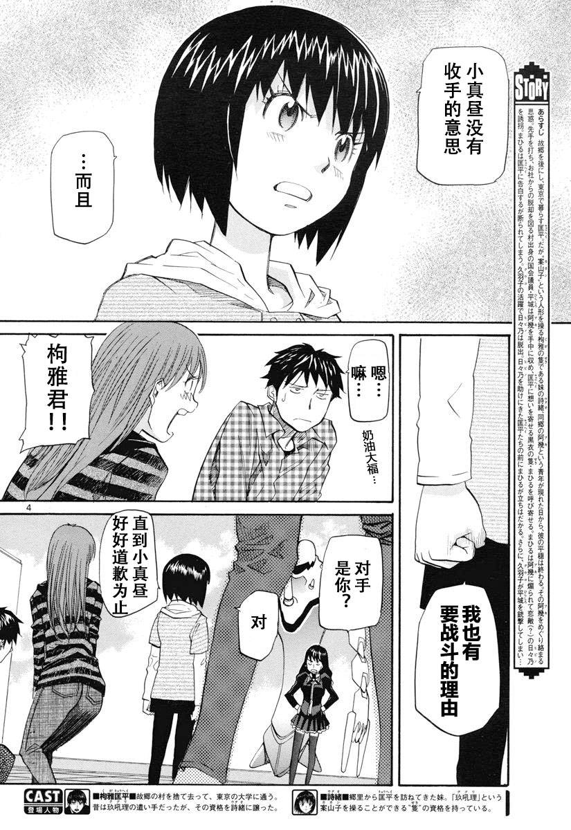 神样DOLLS第38话图