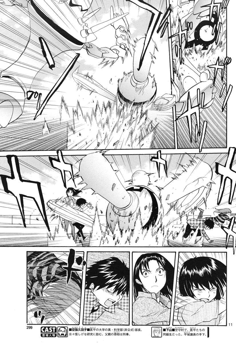 神样DOLLS第38话图