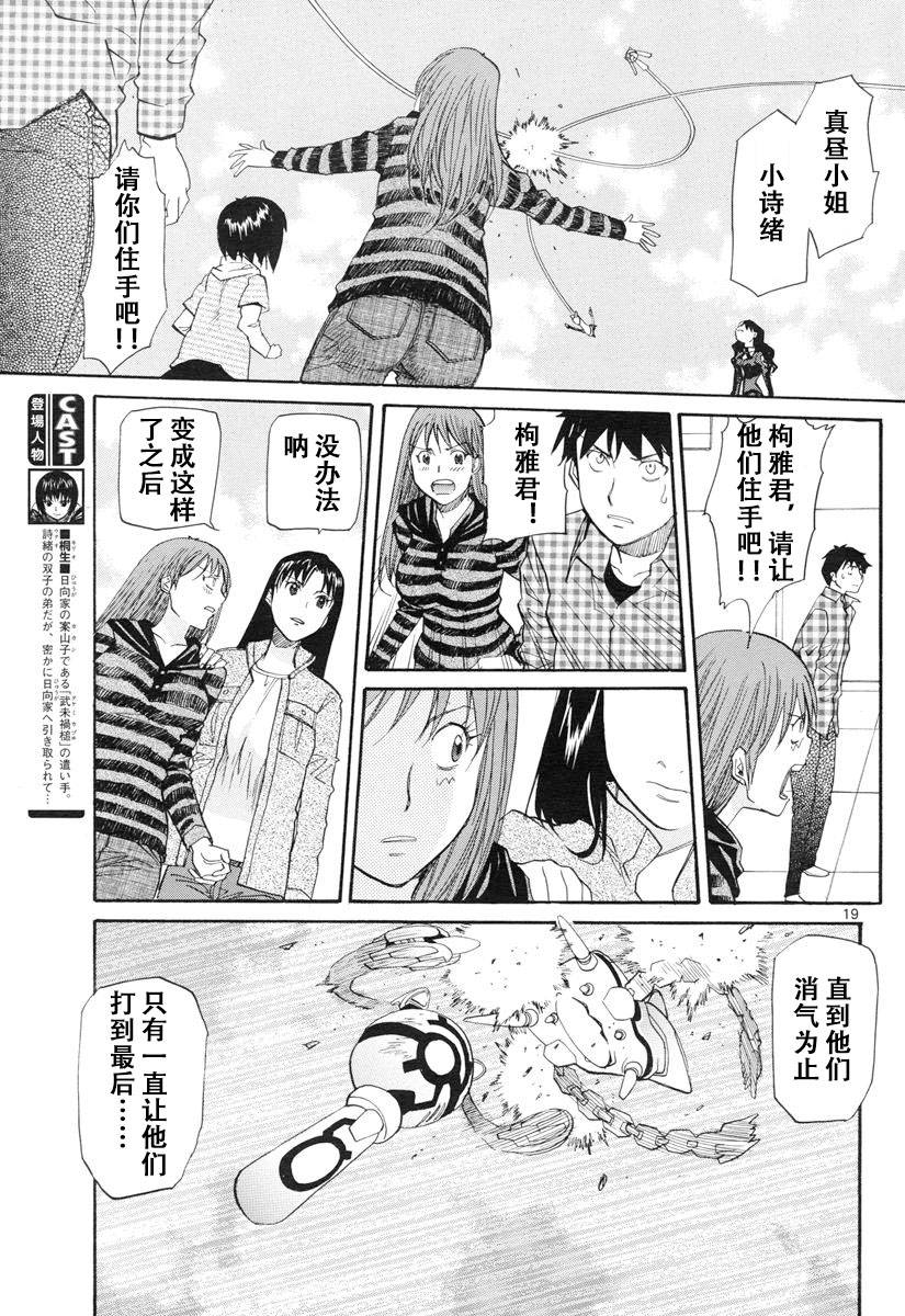 神样DOLLS第38话图