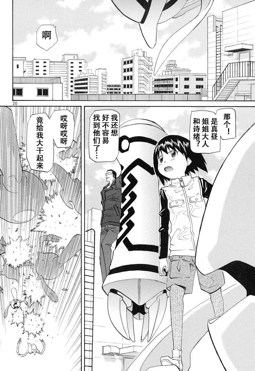 神样DOLLS第38话图