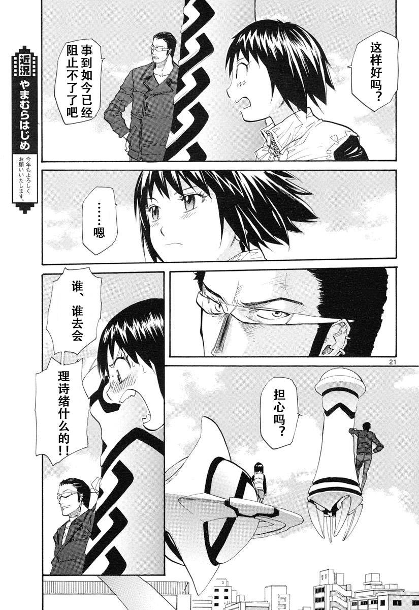 神样DOLLS第38话图