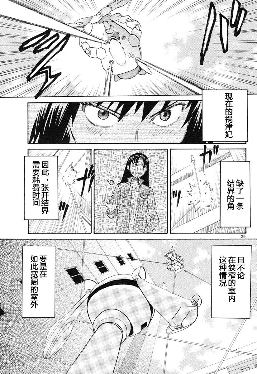 神样DOLLS第38话图