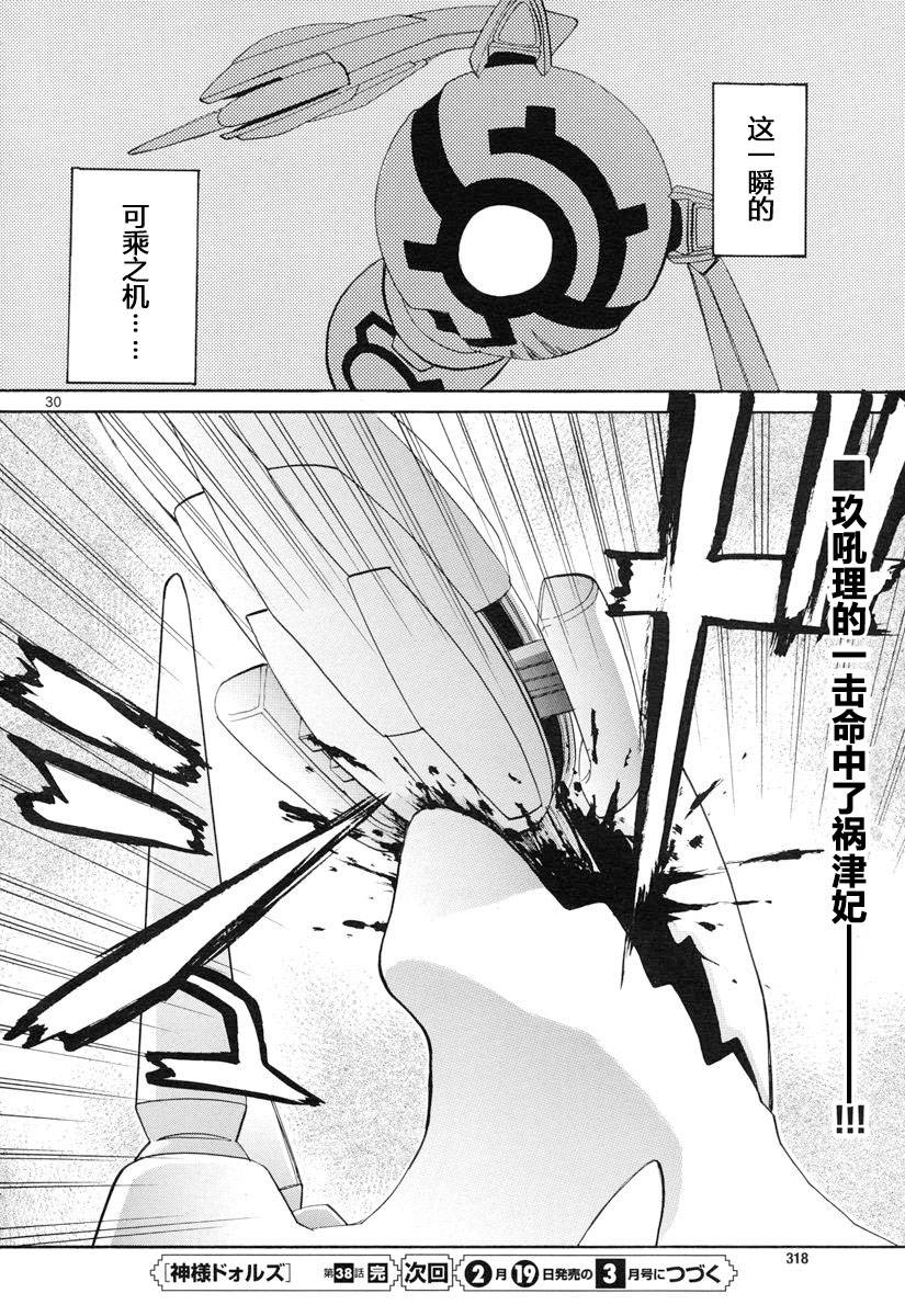 神样DOLLS第38话图