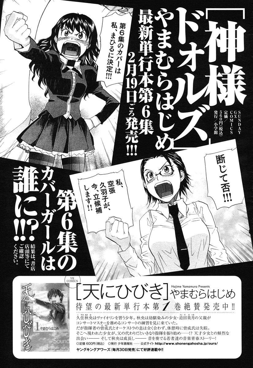 神样DOLLS第38话图