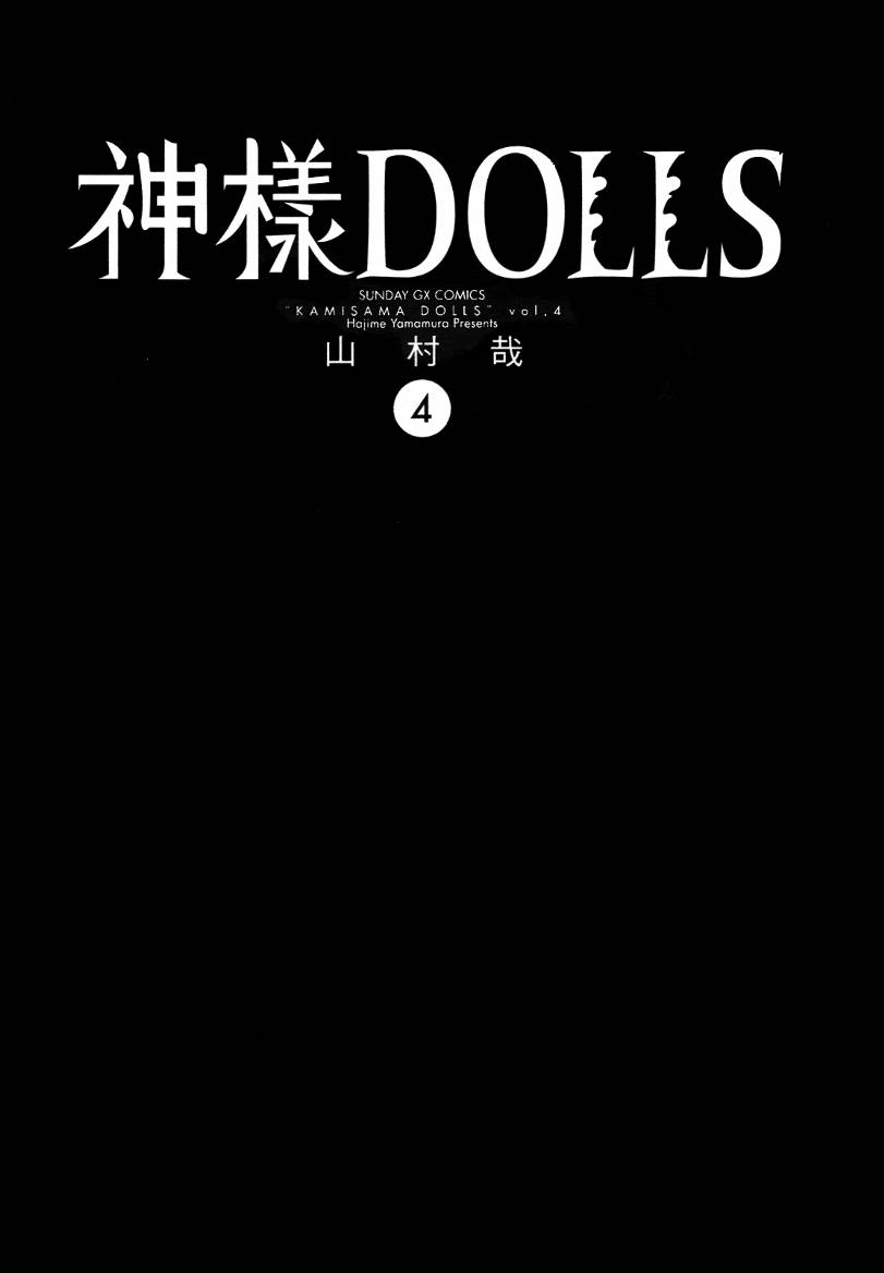 神样DOLLS第4卷图