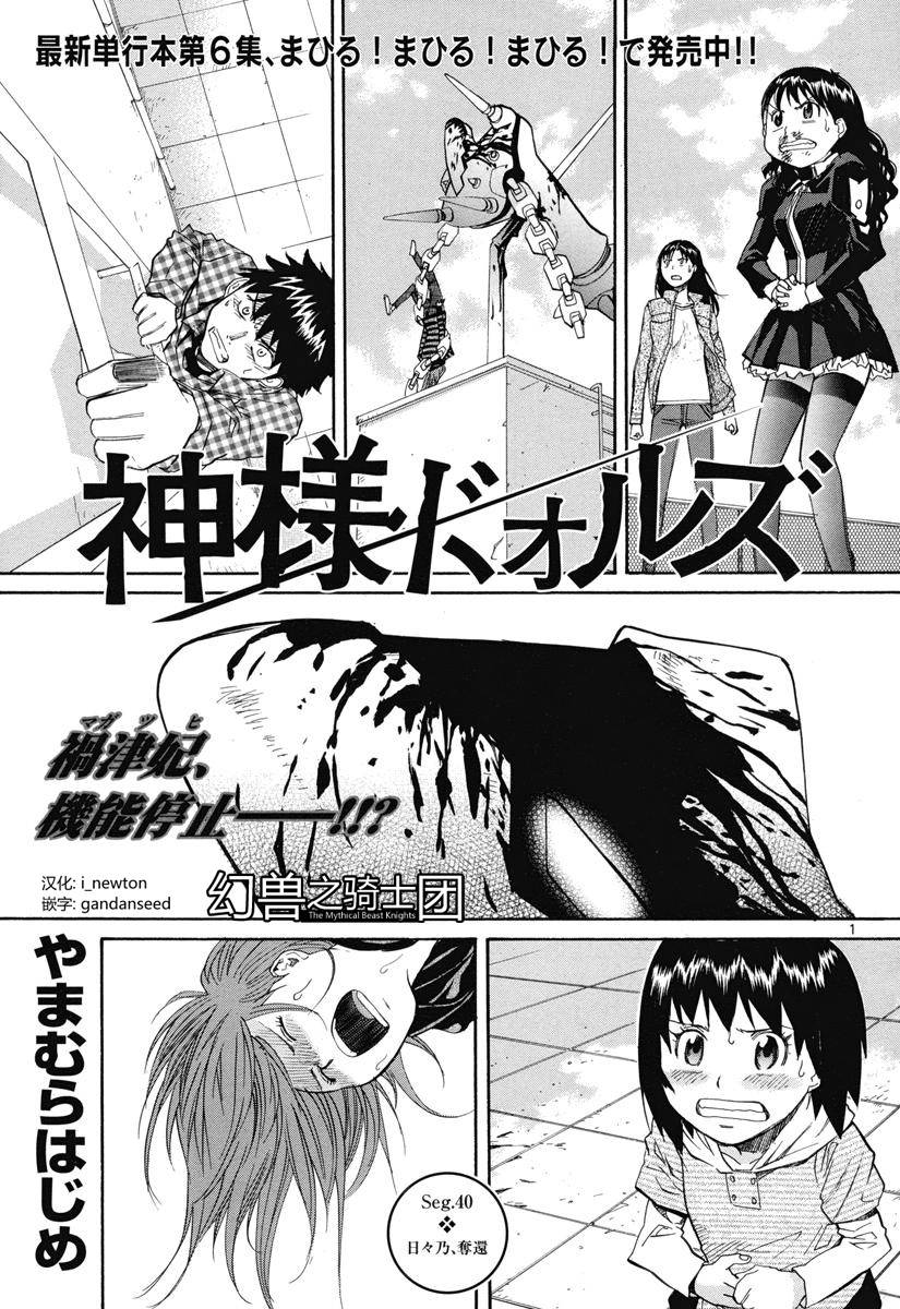 神样DOLLS第40话图