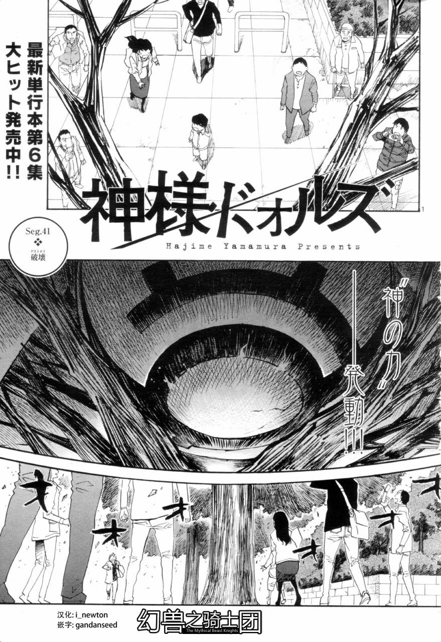 神样DOLLS第41话图